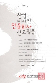 디자인전문회사 신고필증