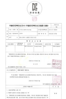 자율안전검사 확인서